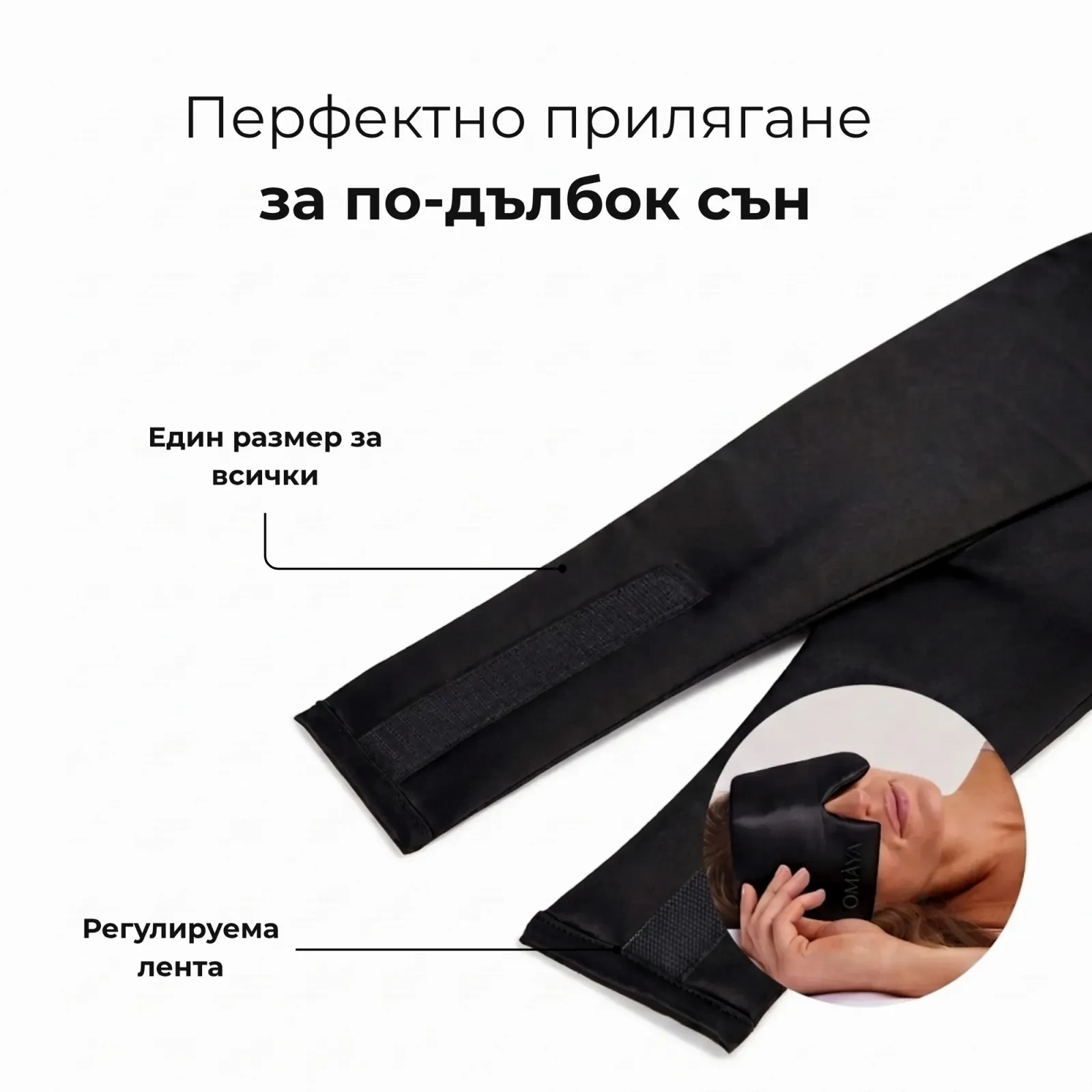 Маска за сън от коприна OMÀYA® — Нощно черно