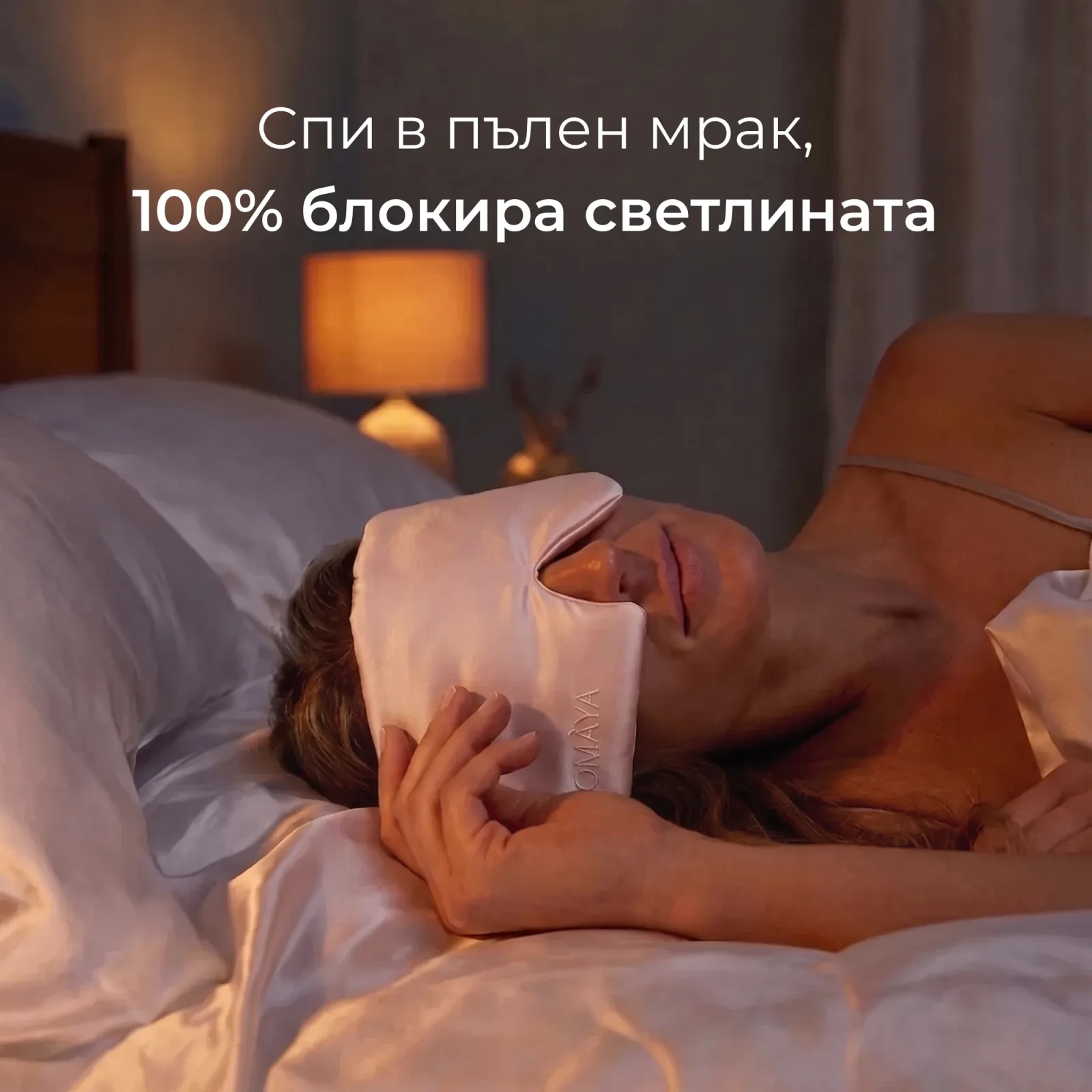 Маска за сън от коприна OMÀYA® — Пудрено розово