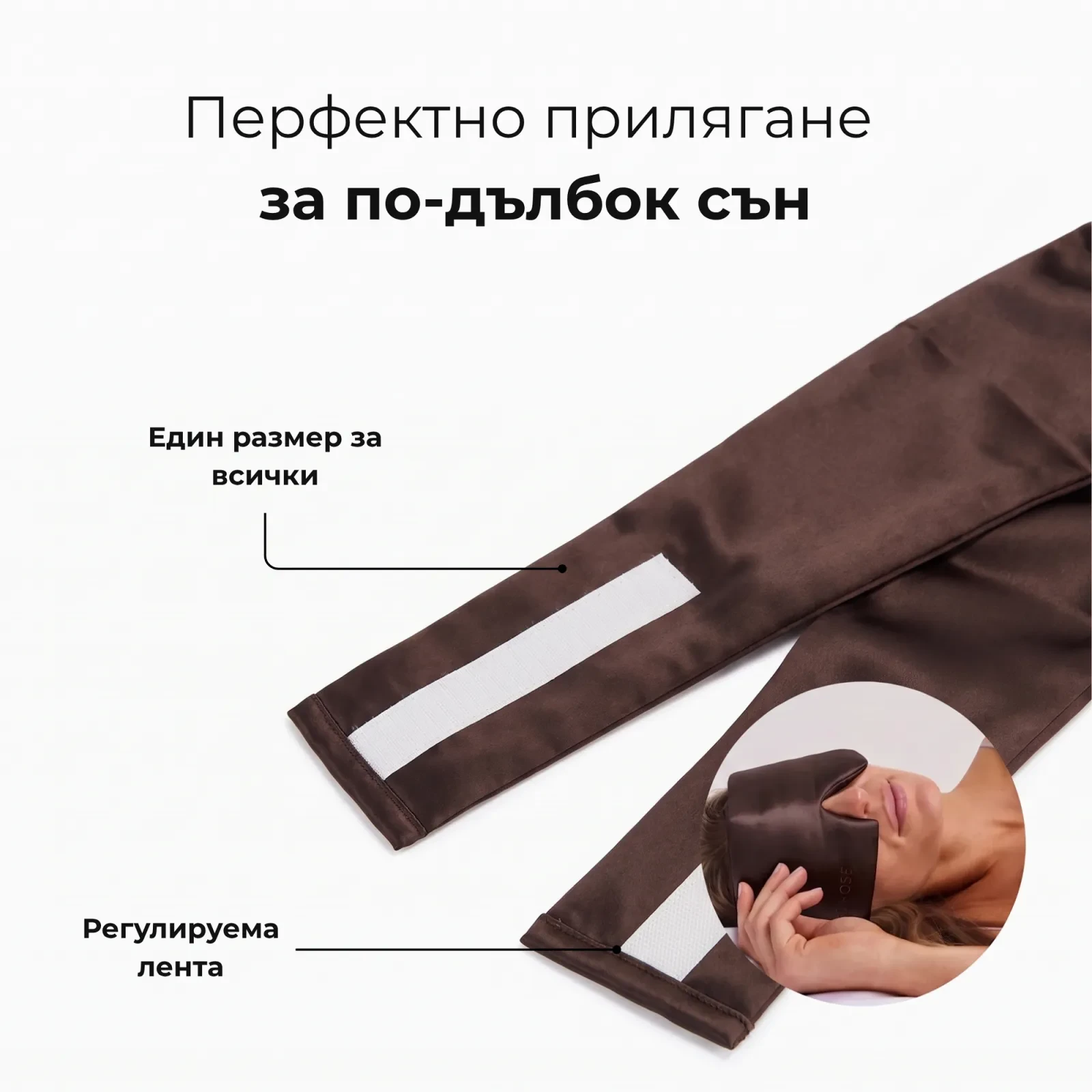 Маска за сън от коприна OMÀYA® — Еспресо