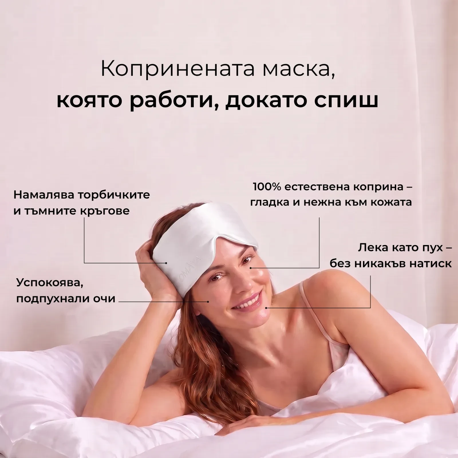 Маска за сън от коприна OMÀYA® — Бяло
