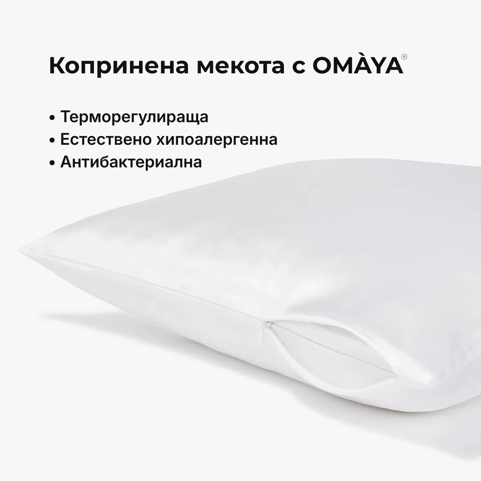 Копринена калъфка за възглавница OMÀYA® — Бяло