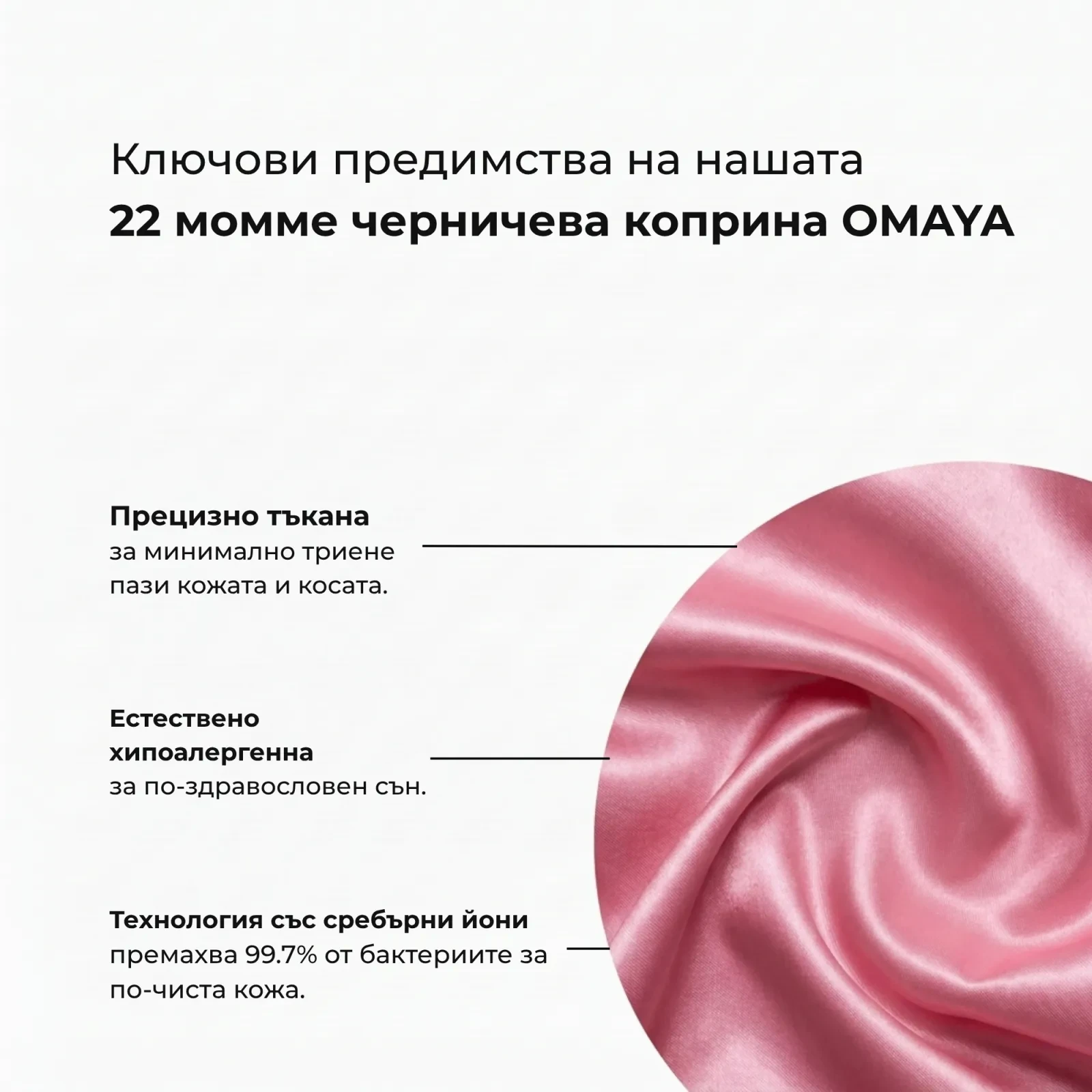 Копринена калъфка за възглавница OMÀYA® — Пудрено розово