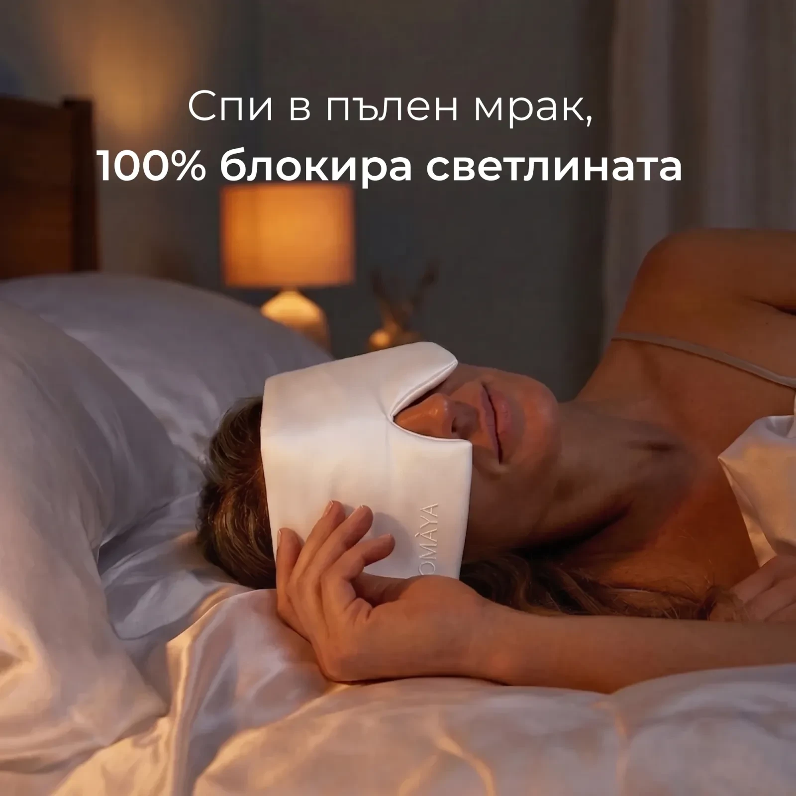 Маска за сън от коприна OMÀYA® — Бяло